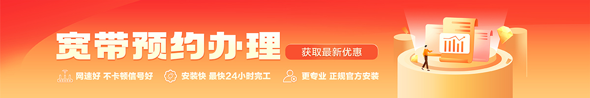 七台河宽带办理安装 七台河宽带在线办理入口